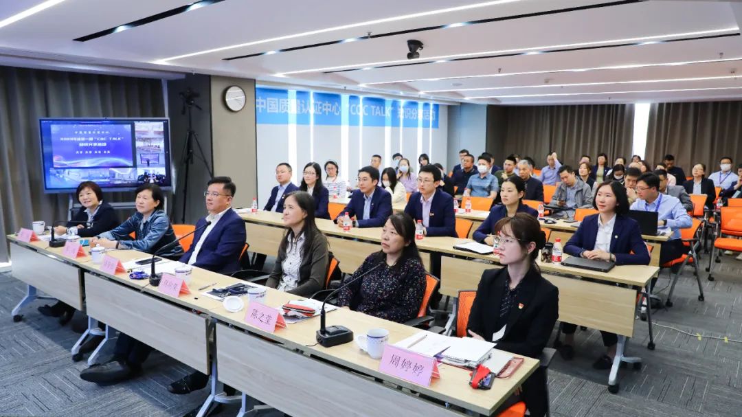 【会员动态】中国质量认证中心举行&ldquo;CQC TALK&rdquo;启动仪式暨首期知识分享活动